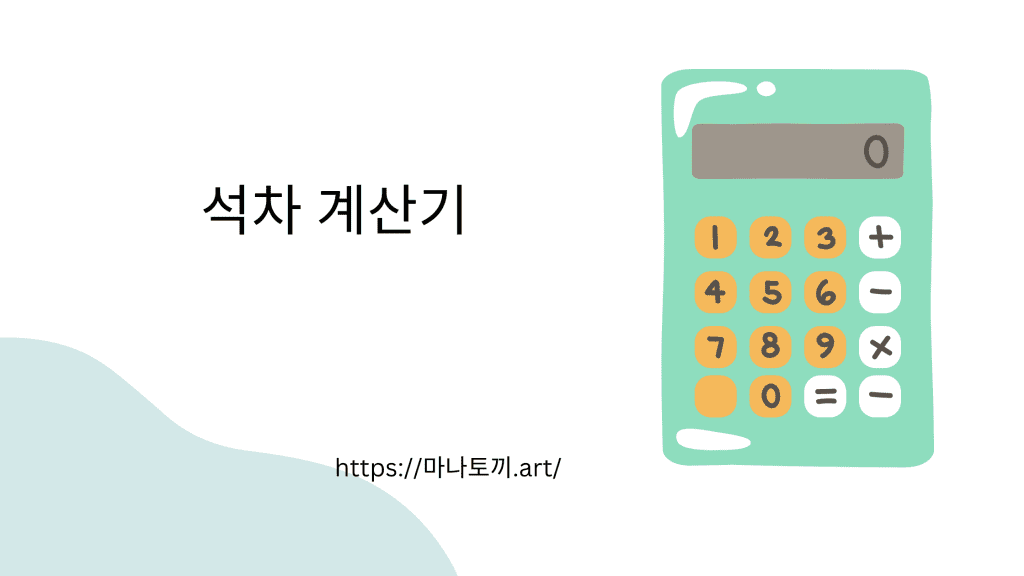 석차 계산기